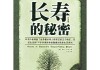 你能长命百岁吗？吉凶预兆揭示长寿秘密