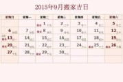 搬家吉时，1月8号的时辰选择与布局