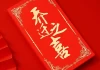 新居乔迁吉时吉日大全，选择合适的时机，开启幸福生活的新篇章