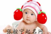 胆小女宝宝取名字，如何为胆小的宝宝起一个温暖而有力的名字