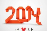 2014年吉日吉时，历史与现代意义