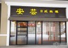 转角商铺的之谜，为什么它们容易不顺利？