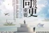 好，用户让我写一篇关于新历山开工大吉时间是哪一天的文章。首先，我需要明确新历山指的是什么。可能是指某个地方或者某个项目，但用户没有提供具体，所以我可能需要做一些假设或者寻找相关资料