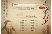 周公解梦原著是什么?解析古代梦典的智慧之光 周公解梦原著是什么?解析古代梦典的智慧之光