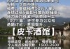 好，用户让我写一篇关于葛仙山求签条件的文章，首先得确定标题。标题要吸引人，同时又能准确反映内容，所以葛仙山求签条件，历史与现代的对话听起来不错