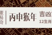 下周生肖运势揭秘，董易奇带你领略生肖运势的变幻莫测