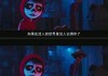 2021死亡吉时，传统文化中的死亡祝福