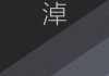 地火，中的地理与火焰推动剧情走向