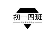 初一四班，名字背后的吉凶与选择之道