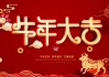 2021年春节柱香吉时