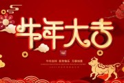 2021年春节柱香吉时