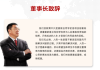 致老板，愿您在吉时吉月里迎春风，收获幸福与成功！