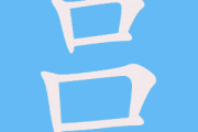吕祖拜师签解法全解析，一道神秘的仪式