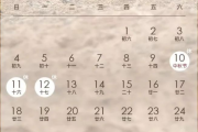 2022中秋吉间表，团圆与祝福的结合