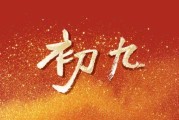 正月初九开门最佳时间是几点？吉时推荐