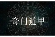 奇门遁甲为何不准算命？原因竟在这三点！