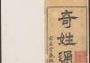 寻亲求签，古老智慧与现代科技的较量