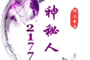财年，算命人的神秘密码