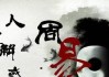 9月26日生肖猴运势，金猴奋发，运筹帷幄
