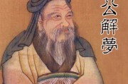 笑,周公解的幼儿智慧 笑,周公解的幼儿智慧