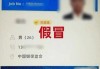 假材料如何骗过签证官，实用技巧与注意事项