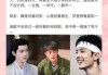肖战与吉时电视剧，情感与时代交的青春故事