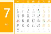 2017年7月初八吉时，解读与应用