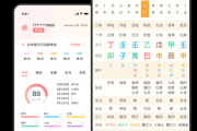 八字排盘测算软件，开启命理之门的便捷工具