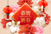 新年发红包吉时，最佳时机与注意事项