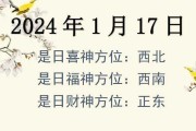 2024年1月31日吉时方位解析及建议