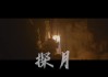 2020年过火吉日来了，这些日子你准备好了吗？
