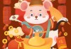 鼠年吉时，auspicious Moments in 2021