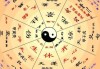 生辰八字，从传统到现代的跨越
