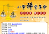 生辰八字与称骨，解读命理与健康