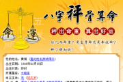 生辰八字与称骨，解读命理与健康