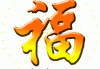 属蛇者，虎年连连！解析生肖属蛇虎年运势