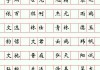 名字中的，寓意与吉凶解析