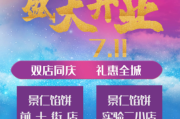 金日吉时，盛装启幕——记金日集团新店开业庆典