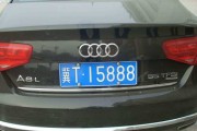 车牌吉凶，解读数字与的神秘力量