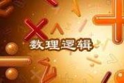 八数理吉凶，解析易经数理的玄妙与应用