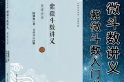 紫微斗数，解开命运的神秘之匙