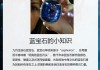接下来，我得思考蓝宝石如何帮助人们解梦。可能涉及到颜色心理学，蓝色通常与冷静、理智、保护有关，这些特质可能帮助人们解读的蓝色宝石。此外，蓝宝石在古代可能用于占卜和治疗，这可能与解梦的原理有关