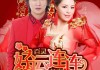 今天谢年吉时，连连！