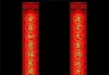 新居入伙吉时，auspicious Moments for a New Home