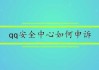 QQ吉凶，安康网如何帮助你和改善生活？