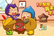 十二星座玩累了会干什么