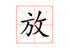 放平安符选什么吉时？如何选择合适的放平安符时间？