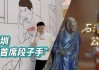 假扮僧人算命，一场现代心灵的仪式