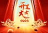 2020年7月开工吉时，开启新机遇的神秘力量