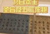 丰臣秀吉时期使用的货币，元禄的起源与演变